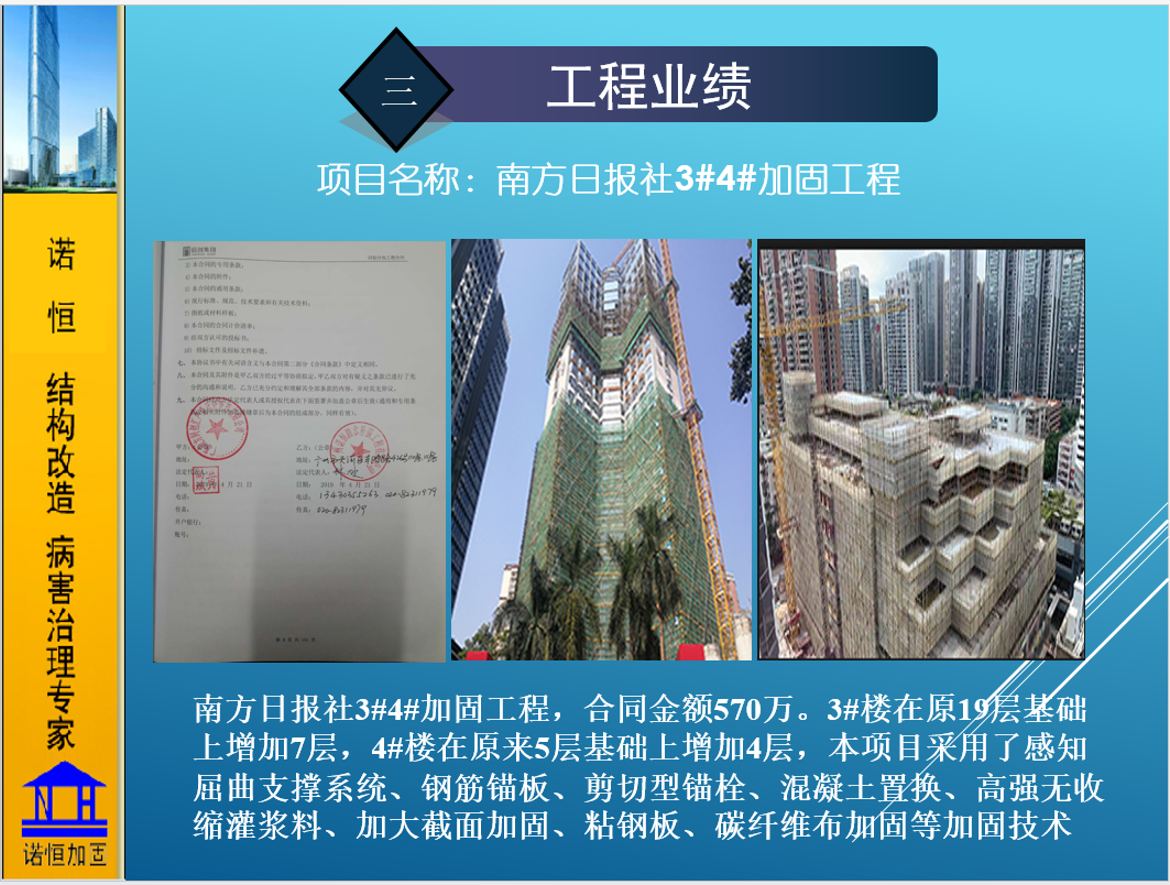 諾恒加固